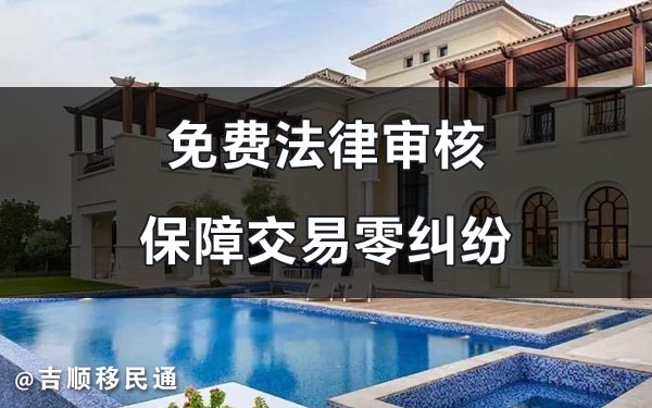 阿联酋房产投资