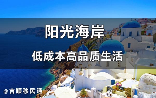 希腊黄金签证办理