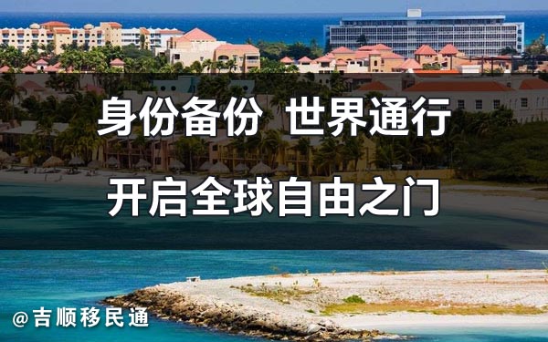 格林纳达护照办理
