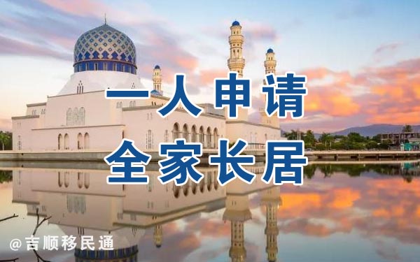 马来西亚第二家园