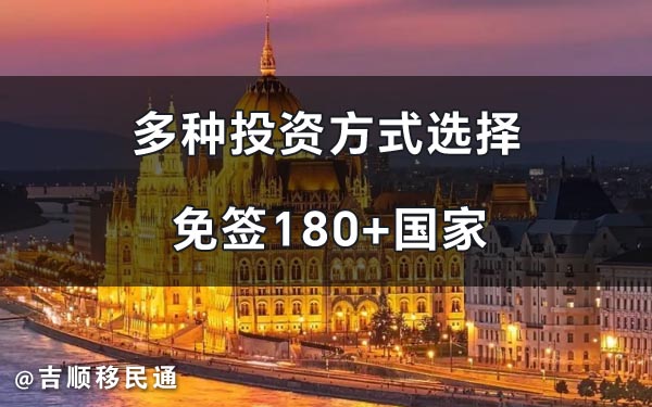 葡萄牙投资移民